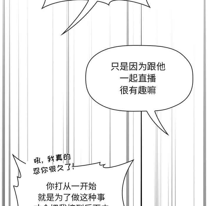 《BJ的梦幻直播》漫画最新章节BJ的梦幻直播-第20章免费下拉式在线观看章节第【111】张图片