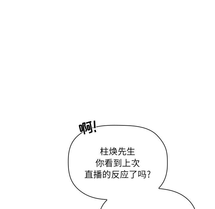 《BJ的梦幻直播》漫画最新章节BJ的梦幻直播-第24章免费下拉式在线观看章节第【60】张图片