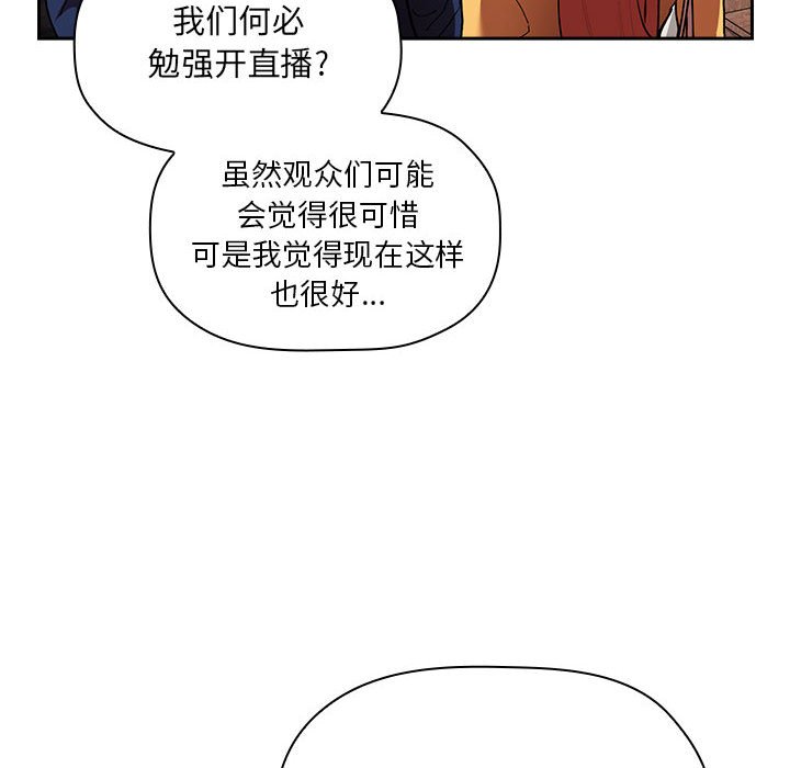 《BJ的梦幻直播》漫画最新章节BJ的梦幻直播-第40章免费下拉式在线观看章节第【87】张图片