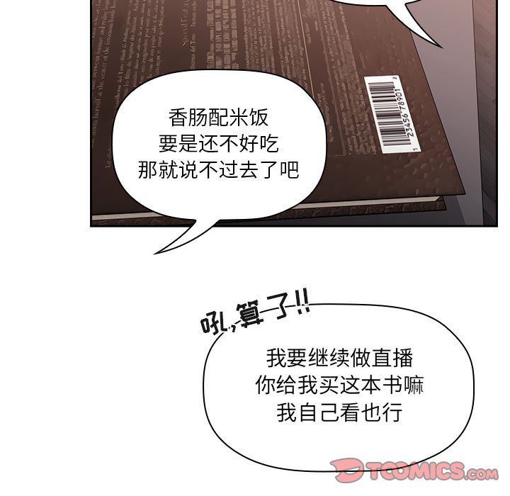 《BJ的梦幻直播》漫画最新章节BJ的梦幻直播-第40章免费下拉式在线观看章节第【66】张图片