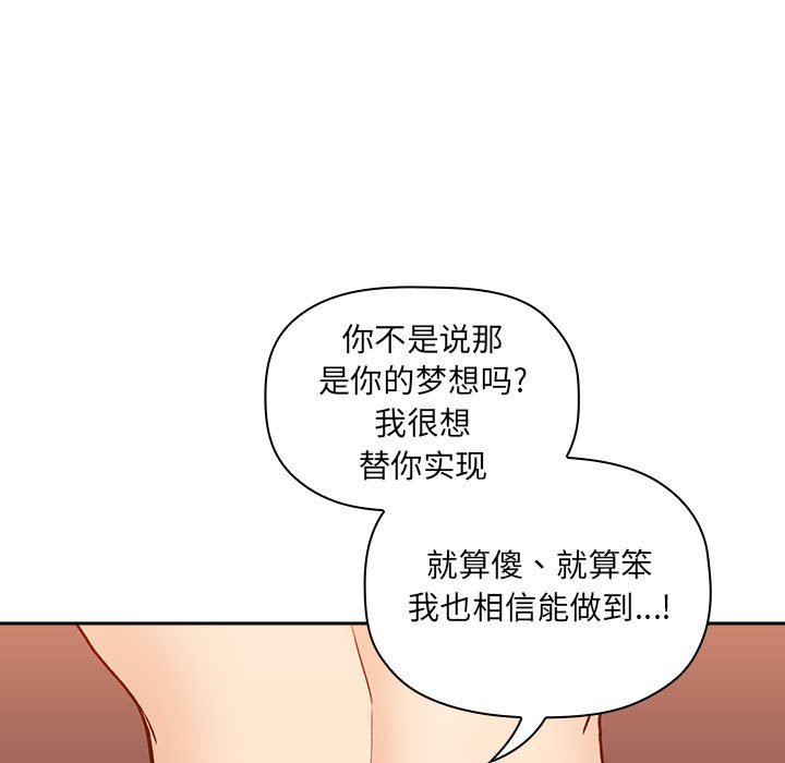 《BJ的梦幻直播》漫画最新章节BJ的梦幻直播-第41章免费下拉式在线观看章节第【94】张图片