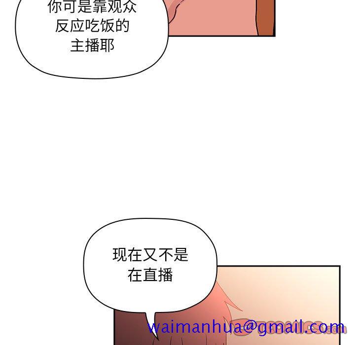 《BJ的梦幻直播》漫画最新章节BJ的梦幻直播-第41章免费下拉式在线观看章节第【78】张图片