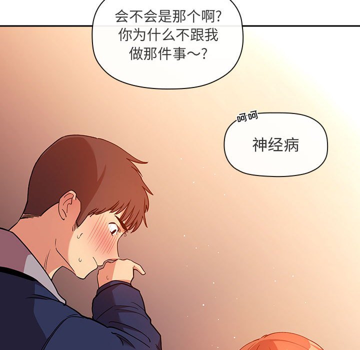 《BJ的梦幻直播》漫画最新章节BJ的梦幻直播-第41章免费下拉式在线观看章节第【45】张图片