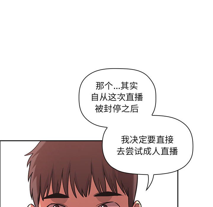 《BJ的梦幻直播》漫画最新章节BJ的梦幻直播-第43章免费下拉式在线观看章节第【139】张图片