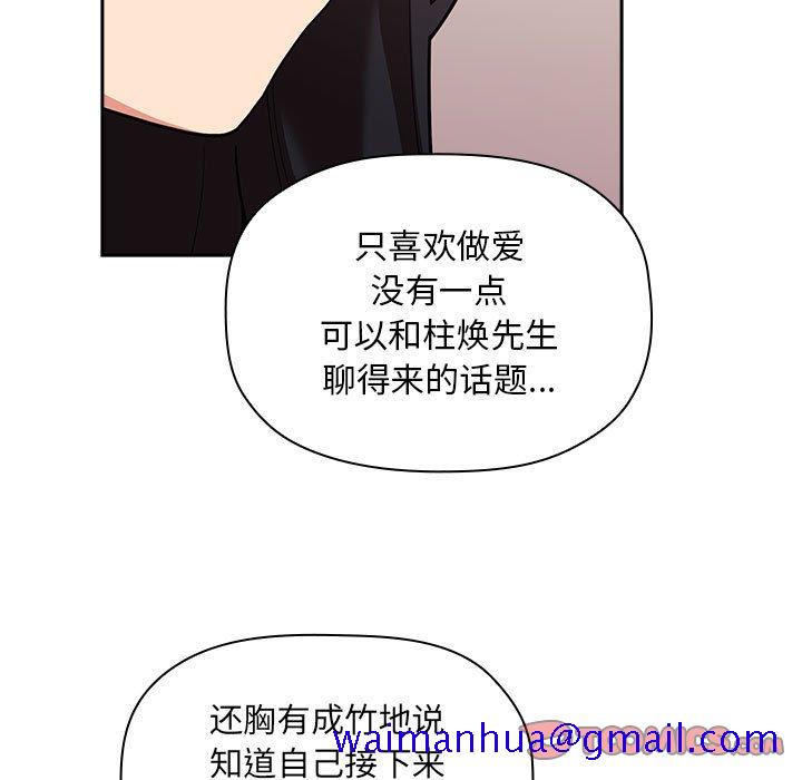 《BJ的梦幻直播》漫画最新章节BJ的梦幻直播-第43章免费下拉式在线观看章节第【108】张图片