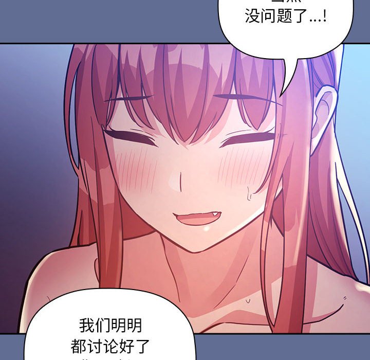 《BJ的梦幻直播》漫画最新章节BJ的梦幻直播-第47章免费下拉式在线观看章节第【89】张图片