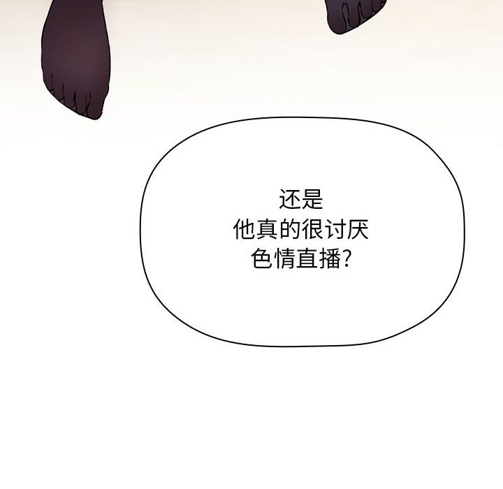 《BJ的梦幻直播》漫画最新章节BJ的梦幻直播-第50章免费下拉式在线观看章节第【11】张图片