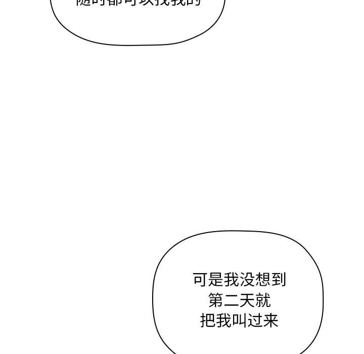 《BJ的梦幻直播》漫画最新章节BJ的梦幻直播-第50章免费下拉式在线观看章节第【82】张图片