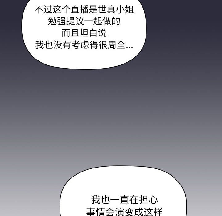 《BJ的梦幻直播》漫画最新章节BJ的梦幻直播-第53章免费下拉式在线观看章节第【101】张图片