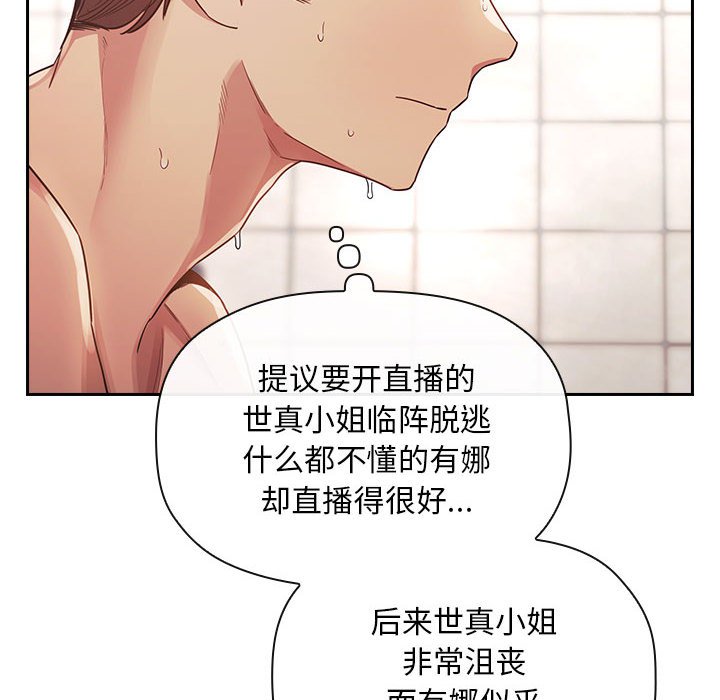 《BJ的梦幻直播》漫画最新章节BJ的梦幻直播-第54章免费下拉式在线观看章节第【67】张图片