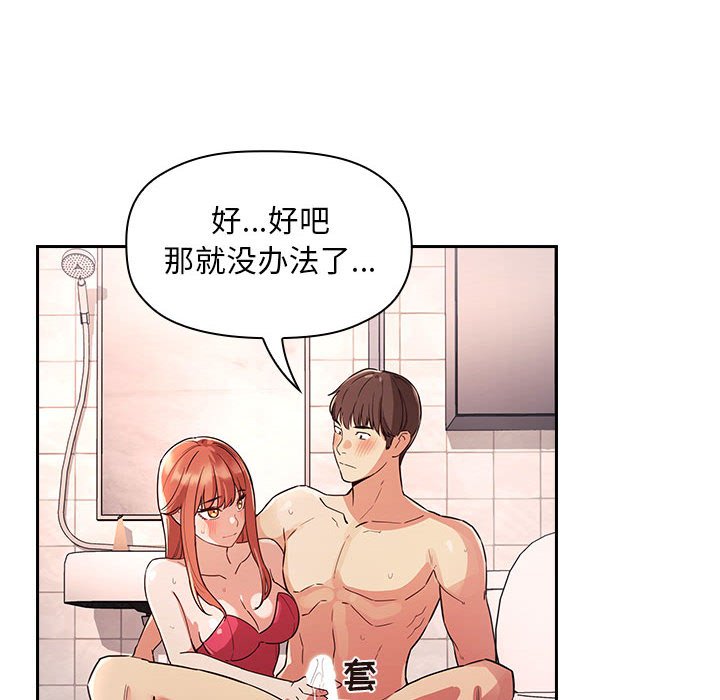 《BJ的梦幻直播》漫画最新章节BJ的梦幻直播-第54章免费下拉式在线观看章节第【109】张图片