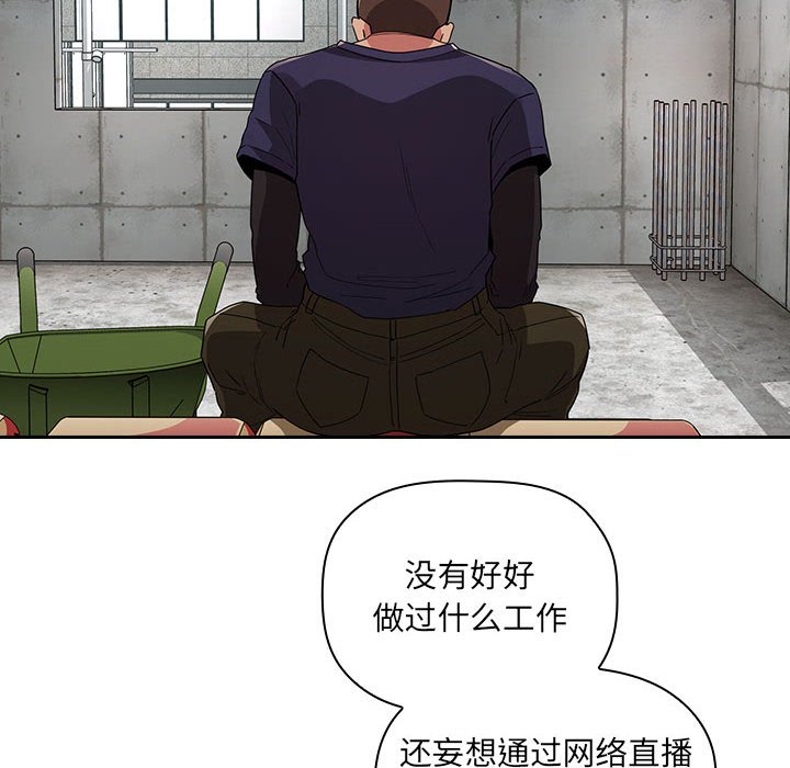 《BJ的梦幻直播》漫画最新章节BJ的梦幻直播-第56章免费下拉式在线观看章节第【99】张图片