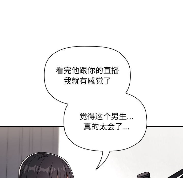 《BJ的梦幻直播》漫画最新章节BJ的梦幻直播-第57章免费下拉式在线观看章节第【24】张图片