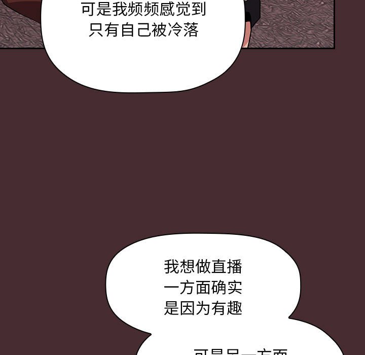 《BJ的梦幻直播》漫画最新章节BJ的梦幻直播-第57章免费下拉式在线观看章节第【100】张图片