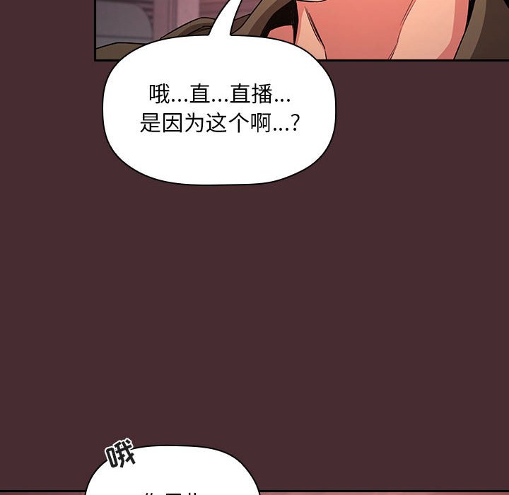 《BJ的梦幻直播》漫画最新章节BJ的梦幻直播-第57章免费下拉式在线观看章节第【87】张图片