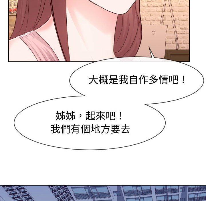 《偶然同住》漫画最新章节偶然同住-第35章免费下拉式在线观看章节第【82】张图片