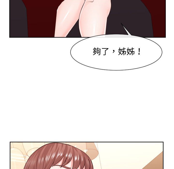 《偶然同住》漫画最新章节偶然同住-第35章免费下拉式在线观看章节第【77】张图片