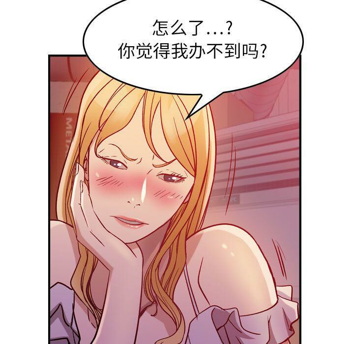 《贪婪烈火》漫画最新章节贪婪烈火-第4章免费下拉式在线观看章节第【25】张图片