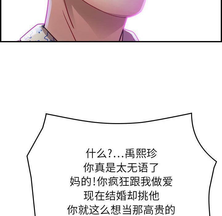 《贪婪烈火》漫画最新章节贪婪烈火-第6章免费下拉式在线观看章节第【51】张图片