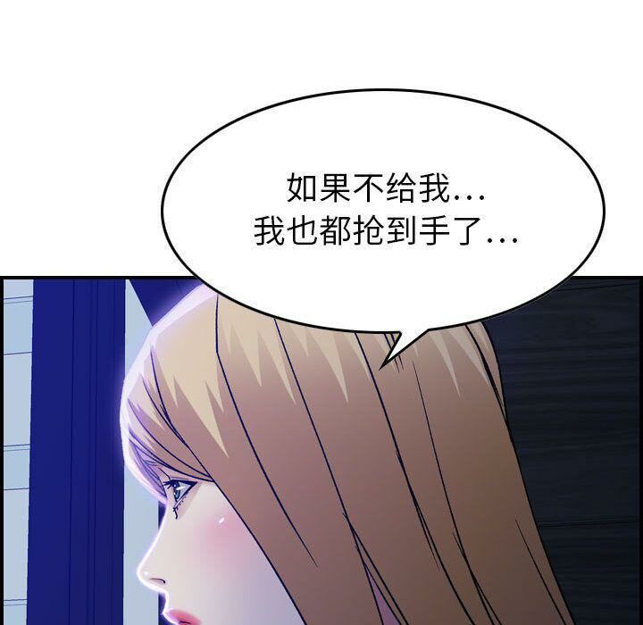 《贪婪烈火》漫画最新章节贪婪烈火-第11章免费下拉式在线观看章节第【77】张图片