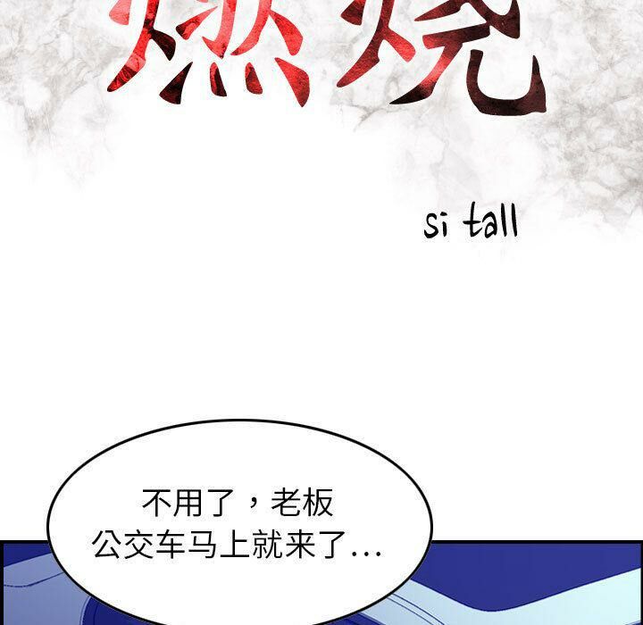 《贪婪烈火》漫画最新章节贪婪烈火-第17章免费下拉式在线观看章节第【11】张图片