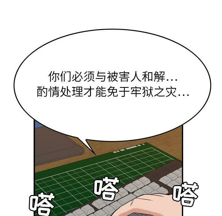 《贪婪烈火》漫画最新章节贪婪烈火-第20章免费下拉式在线观看章节第【36】张图片