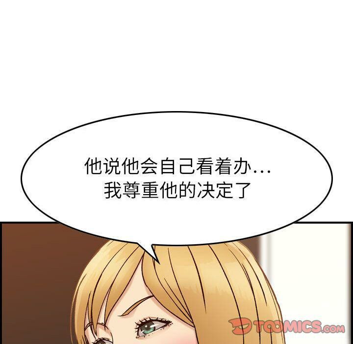 《贪婪烈火》漫画最新章节贪婪烈火-第21章免费下拉式在线观看章节第【42】张图片