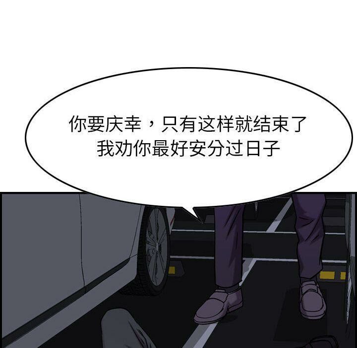 《贪婪烈火》漫画最新章节贪婪烈火-第23章免费下拉式在线观看章节第【101】张图片