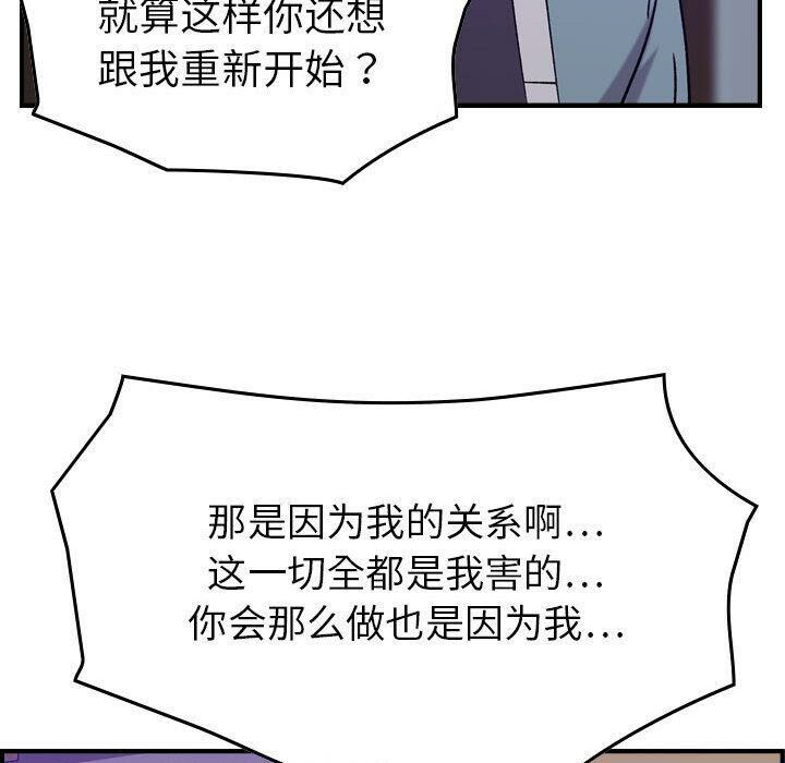 《贪婪烈火》漫画最新章节贪婪烈火-第24章免费下拉式在线观看章节第【69】张图片