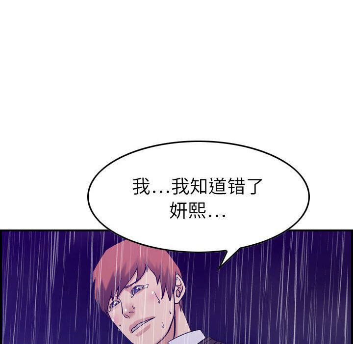 《贪婪烈火》漫画最新章节贪婪烈火-第24章免费下拉式在线观看章节第【99】张图片