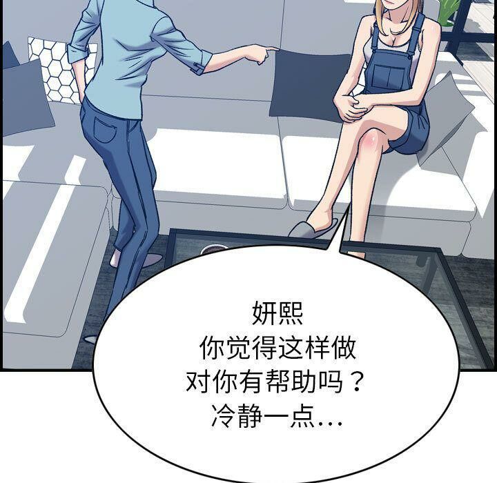 《贪婪烈火》漫画最新章节贪婪烈火-第26章免费下拉式在线观看章节第【49】张图片