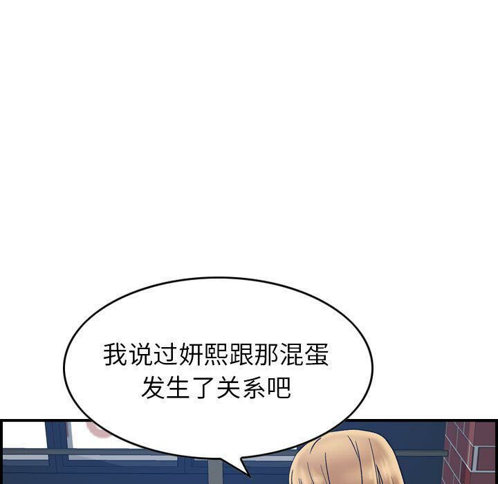 《贪婪烈火》漫画最新章节贪婪烈火-第26章免费下拉式在线观看章节第【80】张图片