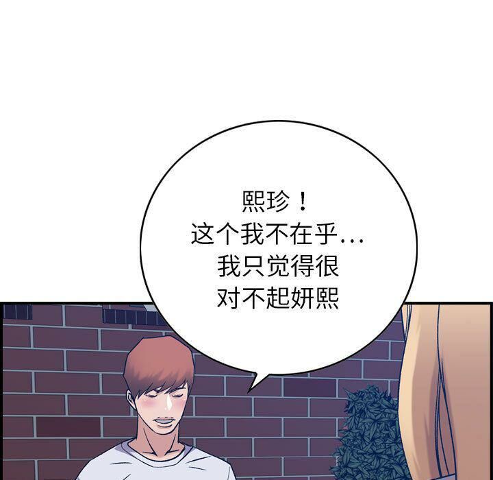 《贪婪烈火》漫画最新章节贪婪烈火-第26章免费下拉式在线观看章节第【82】张图片