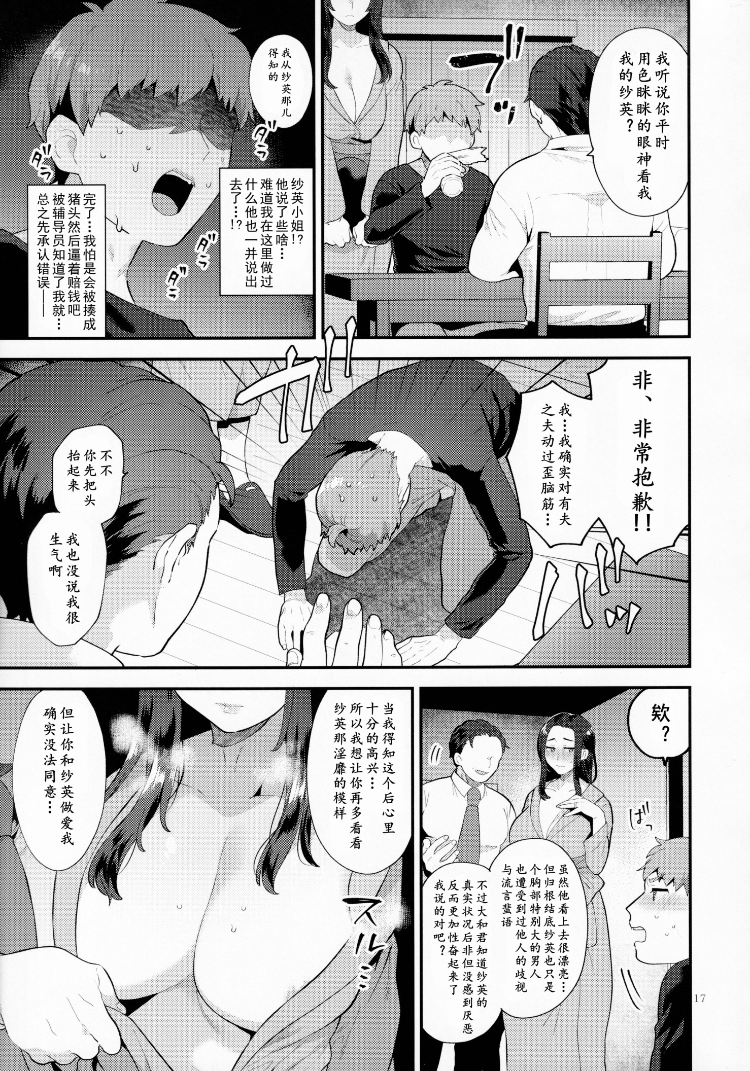 《[グラナダの空 (十はやみ)] 诱う雄奥さん 男人妻的诱惑》漫画最新章节[グラナダの空 (十はやみ)] 诱う雄奥さん 男人妻的诱惑-第2章免费下拉式在线观看章节第【5】张图片