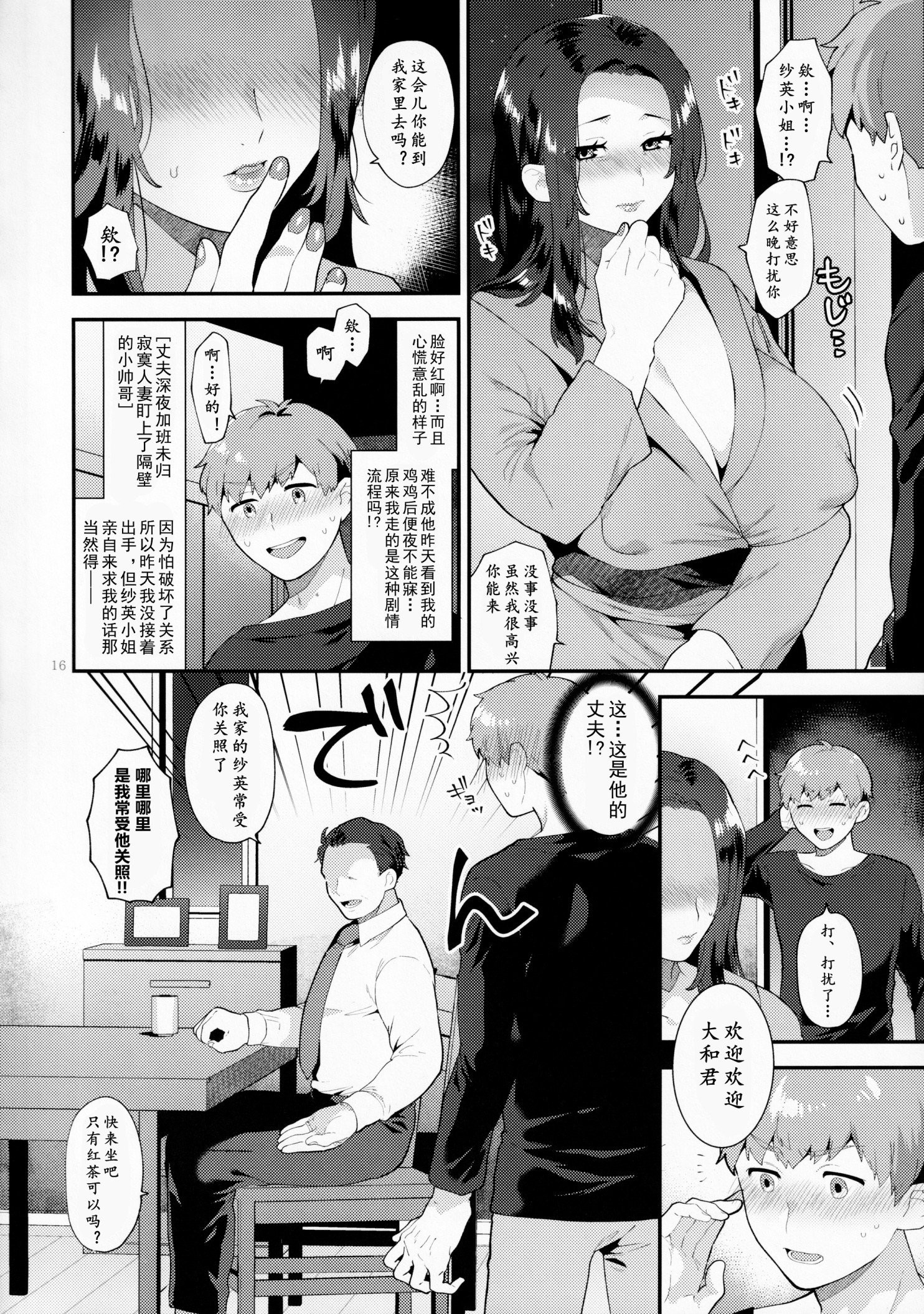 《[グラナダの空 (十はやみ)] 诱う雄奥さん 男人妻的诱惑》漫画最新章节[グラナダの空 (十はやみ)] 诱う雄奥さん 男人妻的诱惑-第2章免费下拉式在线观看章节第【4】张图片