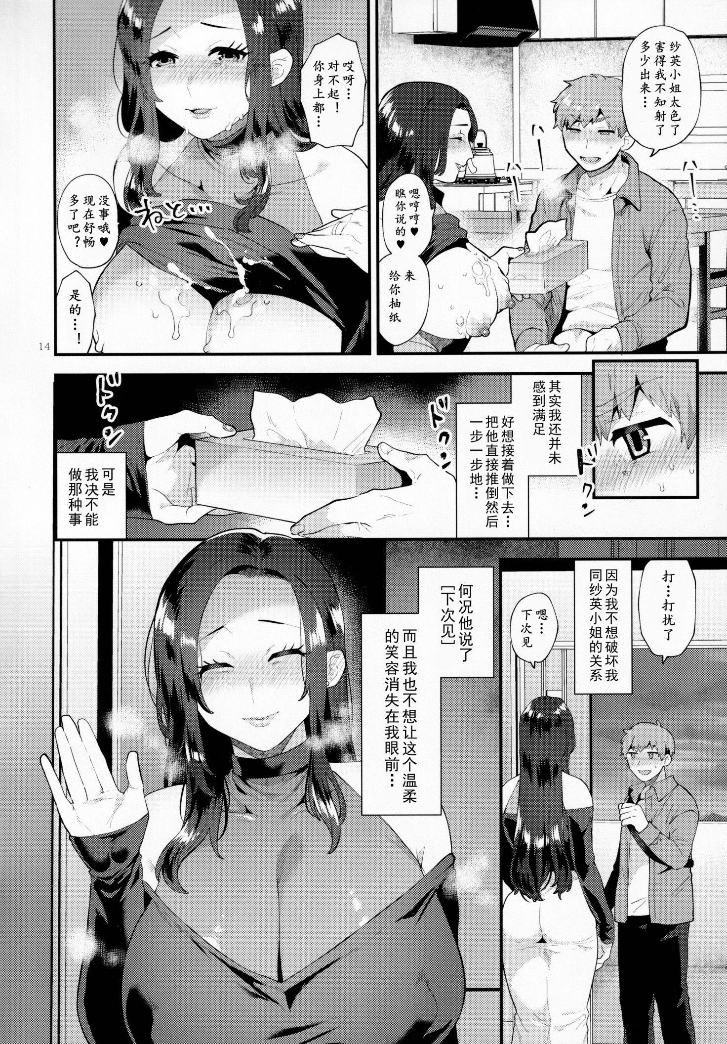 《[グラナダの空 (十はやみ)] 诱う雄奥さん 男人妻的诱惑》漫画最新章节[グラナダの空 (十はやみ)] 诱う雄奥さん 男人妻的诱惑-第2章免费下拉式在线观看章节第【2】张图片