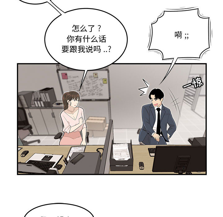 《下班不回家》漫画最新章节下班不回家-第1章免费下拉式在线观看章节第【66】张图片