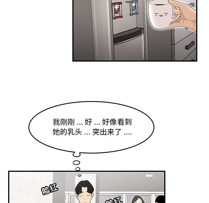 《下班不回家》漫画最新章节下班不回家-第1章免费下拉式在线观看章节第【72】张图片