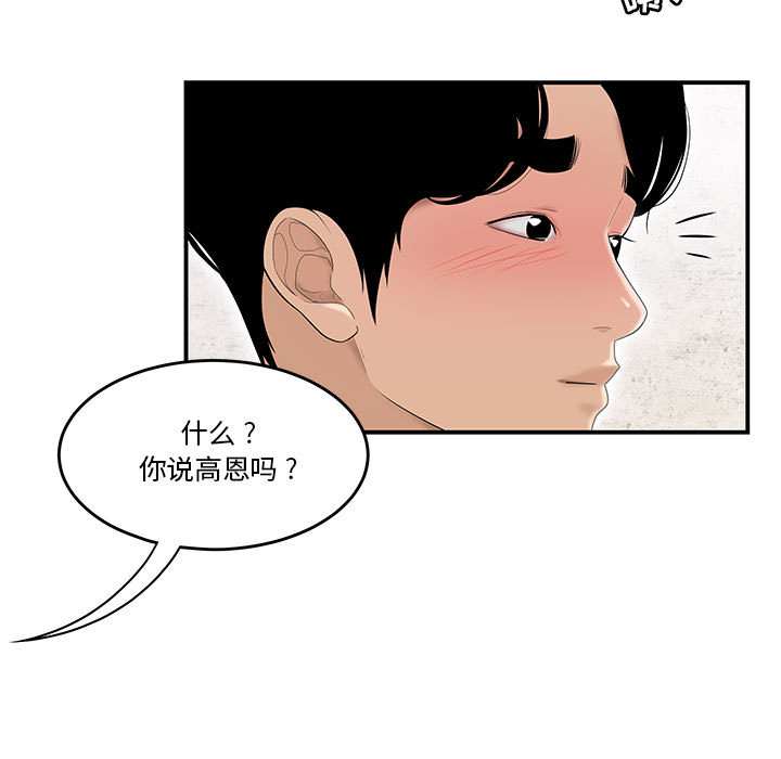 《下班不回家》漫画最新章节下班不回家-第1章免费下拉式在线观看章节第【75】张图片