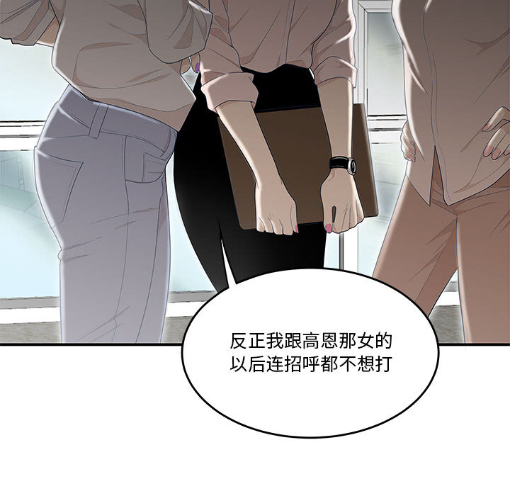 《下班不回家》漫画最新章节下班不回家-第1章免费下拉式在线观看章节第【79】张图片