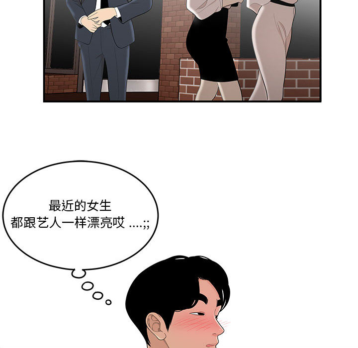 《下班不回家》漫画最新章节下班不回家-第1章免费下拉式在线观看章节第【26】张图片