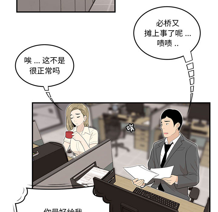 《下班不回家》漫画最新章节下班不回家-第1章免费下拉式在线观看章节第【39】张图片