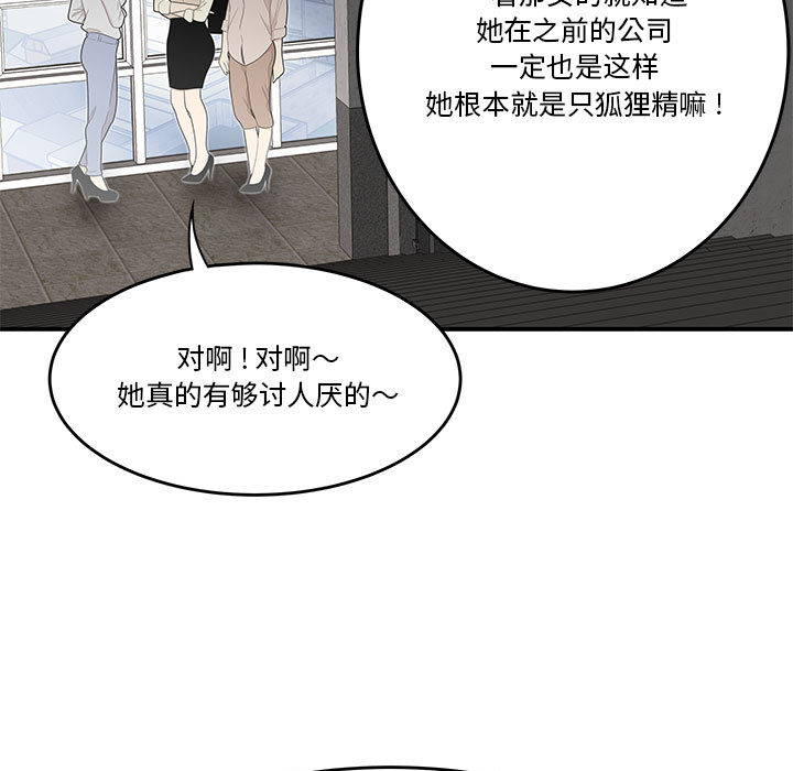 《下班不回家》漫画最新章节下班不回家-第1章免费下拉式在线观看章节第【77】张图片