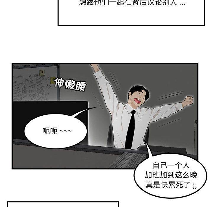 《下班不回家》漫画最新章节下班不回家-第1章免费下拉式在线观看章节第【86】张图片