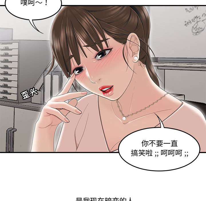 《下班不回家》漫画最新章节下班不回家-第1章免费下拉式在线观看章节第【52】张图片