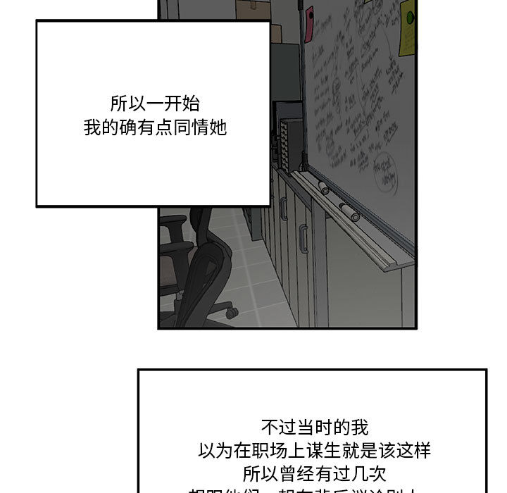 《下班不回家》漫画最新章节下班不回家-第1章免费下拉式在线观看章节第【85】张图片