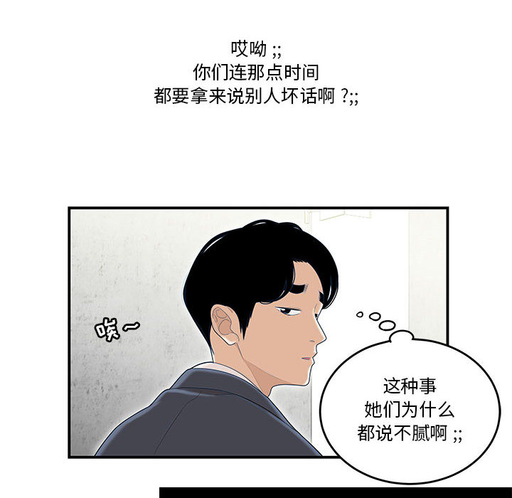 《下班不回家》漫画最新章节下班不回家-第1章免费下拉式在线观看章节第【80】张图片