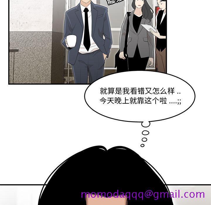 《下班不回家》漫画最新章节下班不回家-第1章免费下拉式在线观看章节第【73】张图片