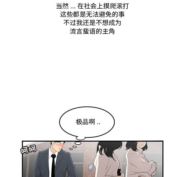 《下班不回家》漫画最新章节下班不回家-第1章免费下拉式在线观看章节第【25】张图片