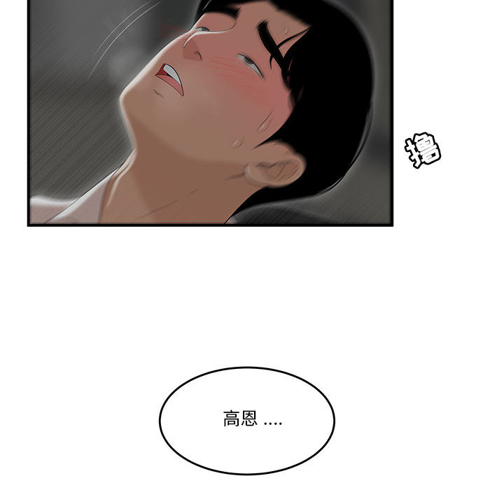 《下班不回家》漫画最新章节下班不回家-第1章免费下拉式在线观看章节第【106】张图片